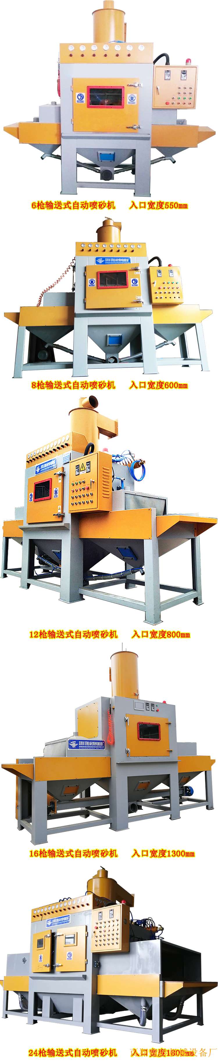 输送式自动喷砂机系列.jpg
